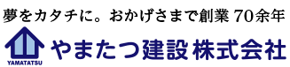 やまたつ建設株式会社